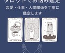 タロット占いで恋愛や仕事の悩みを具体に鑑定します お試し用に！恋愛・仕事・人間関係を鑑定します イメージ1
