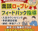 元大手塾の面談トレーナー！教室長向けロープレします 新卒指導やFC指導経験を持つプロが保護者・生徒役＆的確FB イメージ1
