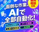 AIで面倒な業務を自動化します 毎日の繰返し作業、AIとプログラミングでゼロにしませんか？ イメージ1