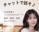30分間LINE感覚☆話し相手になります 相談・雑談・愚痴何でもどうぞ♪あなたの心に寄り添います！ イメージ1