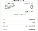 撮るだけで経費シートAI自動転記します 士業・クリニック向け、経費精算をAIが自動化 イメージ1