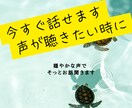 1分からOK 誰かと話したい方のお話聞きます ボイスサンプルあります。否定せず、あなたのペースでお話します イメージ1