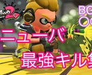 スプラトゥーンキル集サムネイル作ります YouTubeなどにキル集投稿されている方 イメージ1