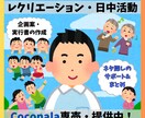 レクリエーション・日中活動のアイデアを提供します サークル・趣味活動向けまで、安全で楽しめる企画を考えます イメージ1