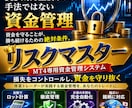 リスクマスター　自動計算する資金管理術教えます ロット計算・指値注文まで対応したMT4専用資金管理システム イメージ1
