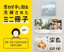 歴15年のプロが洗練されたミニ冊子を作成します 情報を整理して、最後まで読みやすいコンパクトな一冊 イメージ1