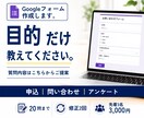 Googleフォームで申込・受付を作ります ゴールだけ教えてください｜質問内容はこちらから提案 イメージ1