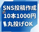 SNS投稿（X・Insta）をAIで量産作成します ネタ出し〜投稿文作成まで丸投げOK｜即納対応 イメージ1