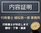 内容証明作成：行政書士が対応いたします 不貞行為や、損害賠償、示談金の請求や、証拠として イメージ1