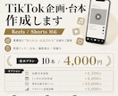 ショート動画の企画・台本を10本作成します 業種別に“見られる・保存される・反応される動画企画をご提案 イメージ1