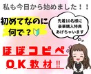今日から始めたい方！ほぼコピペOK教材お渡しします 初出品記念☆限定10名様のみ、豪華購入特典有り︎✿·͜· イメージ1