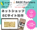 BASEでECサイト(ネットショップ)を制作します BASE公認パートナーが作成致します（豪華特典プレゼント） イメージ1