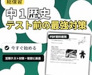 中１歴史の定期試験対策問題を提供します 歴史を得意にして、社会で「５」を獲得しましょう！ イメージ1