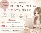 問い合わせ文・仕事メールを丁寧な文章に整えます 事務経験を活かし、伝わりやすく丁寧な文面に整えます。 イメージ1