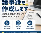 会議の録音やメモから議事録を作成します 決定事項や要点を整理して読みやすくまとめます イメージ1