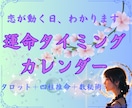 恋愛タイミング鑑定✧連絡・再会・進展の時期占います 連絡していい日が分かる！！恋愛運命カレンダー（3ヶ月） イメージ1