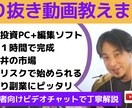 初心者向け！【切り抜き動画】作り方を教えます 副業にピッタリ！ビデオチャットで画面共有しながら丁寧に解説！ イメージ1