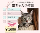 テキスト鑑定！２項目まで！猫ちゃんの本音を占います ごはん、トイレ、お留守番。猫ちゃんの言い分は？！ イメージ1
