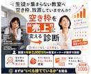 習い事教室の空き枠を現金化する診断をします 副業で年商2000万の習い事教室オーナーが数字で診断 イメージ1