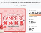 クラファンページ制作の戦略設計相談承ります 初動で支援が集まる構成と導線を設計 イメージ3