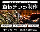 演奏会/コンサート/ライブの宣伝チラシ作ります 演奏会の宣伝にお困りの方へ！アマチュア向け制作実績有 イメージ1