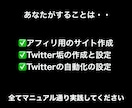 Twitter×アフィリエイトの自動化方法教えます 一度設定したらあとは放置でOK！作業に終わりがあります。 イメージ5