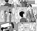 広告漫画制作｜親しみやすく伝わる漫画描きます 商品やサービスの魅力を読まれる広告漫画で分かりやすく伝えます イメージ6