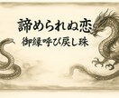 複雑愛・不倫・潜在意識に呼びかけ強制縁結びします 振り向いてほしい。今より仲良くなりたい。と強く望まれるあなた イメージ1