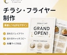 集客につながるチラシ・フライヤーを制作します 店舗・企業・イベントなど目的に合わせてデザインします！ イメージ1