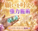 願望成就パワーストーン施術　片想い復縁複雑恋愛ます 占って気持ちを知るより、願いを叶えたい。現実を変えたい方向け イメージ1