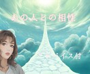 気になるあの人との相性を多方面から読み解きます あの人との相性♡恋愛♡片想い♡遠距離♡禁断の恋♡結婚 イメージ1