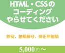HTML,CSSのコーディング承ります 迅速で誠意を持った対応に自信があります。 イメージ1