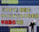 成功者たちが、ひた隠しにしてきた簡単副業暴露します 初心者歓迎！24時間365日半自動で稼働してくれる最先端副業 イメージ2