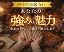 五行診断で、あなたの人生の方向を示します あなたの強みと未来が見える“本格的な気の処方箋” イメージ1