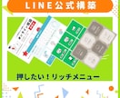 LINE公式アカウントの構築・運用サポートします 目的に合わせたLINE公式構築・運用お任せください イメージ3