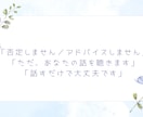 答えを押し付けず、否定せず、受け止めます 誰にも言えない本音、安心して吐き出せる場所 イメージ3