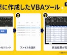 Excel VBAで複数ファイルを一括統合します Excel・CSVをボタン1つで統合！コピペ・集計を自動化 イメージ4