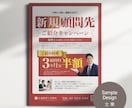 プロ歴25年が読まれるチラシ作ります 現役プロがトレンドを捉えた売れる高品質デザインを設計 イメージ10
