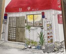 大切なお店やお家を手描きの絵にします 写真から温かみのある一枚を描きます イメージ7