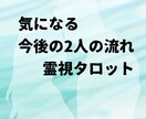 今後の2人の流れを霊視タロットで見ます 当たるか当たらないかどちらでしょうね^ᴥ^ イメージ1