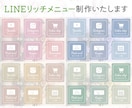 平均5日以内でご納品！リッチメニュー制作します 思わずタップしたくなるデザインで、ビジネスを後押しします！ イメージ2