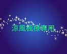 楓様専用　立ち絵、素材描きます 涼風楓様ご依頼専用　立ち絵　素材　ご本人様以外購入禁止 イメージ1