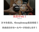 飲食店向け。スマホで見やすいLPを作ります 最短3日　スマホで見れるお店のページを作ります イメージ1