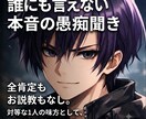 誰にも言えない本音の愚痴聞き・話し相手になります 周りに馴染めない方や生きづらさを抱える人の対等な味方です。 イメージ1