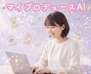 AIツールが占い師の販売ページと鑑定文章を作ります 希望を入力するだけであっという間に販売ページが出来上がります イメージ2
