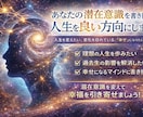 あなたの潜在意識を書き換え、人生を良い方向にします 人生を変えたい、変化を恐れている、「幸せ」になりたいあなたへ イメージ1