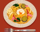 料理のイラストを描きます プロがカラフルで美味しそうなイラストを仕上げます！ イメージ1