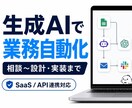 生成AIで業務自動化の仕組みを作ります 要件整理からAPI連携・実装まで対応します イメージ2