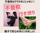 不登校でお悩みのママさんお話し聞きます ひとりで悩まないで！同じような立場のママとして一緒に考えます イメージ1