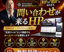 集客特化WordPressで売れるHPを制作します ただあるだけのHPは損失、問い合わせが来る営業ツールに!! イメージ1